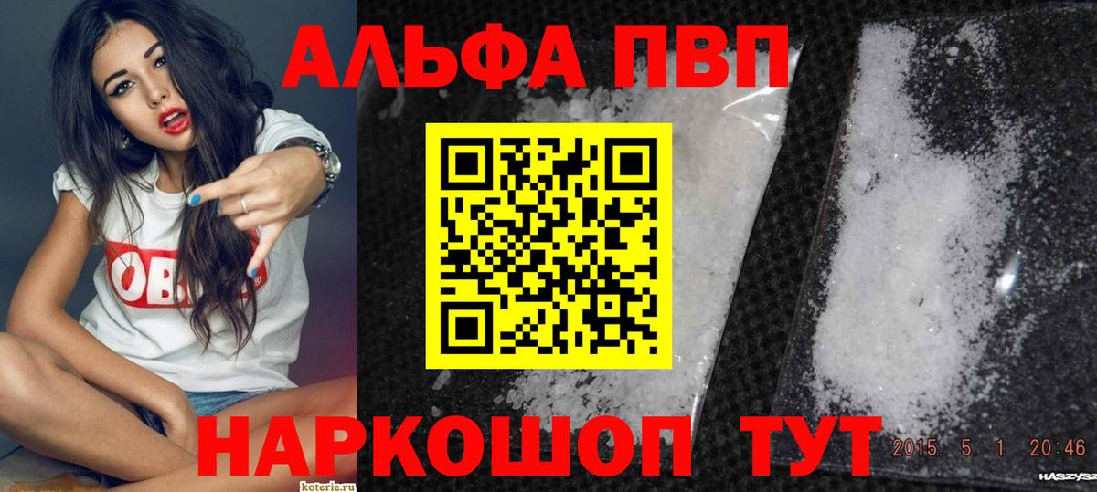Красногорск  Alpha PVP Crystall  Вход с VPN 