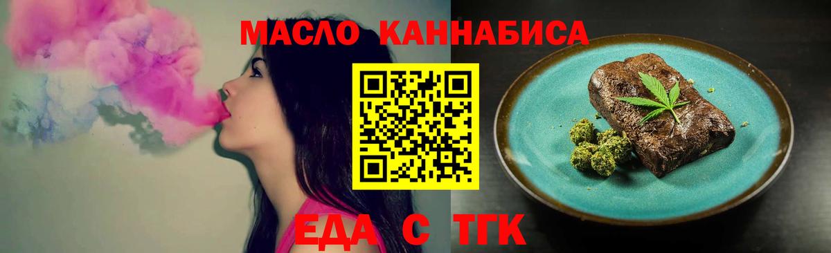 Красногорск  Печенье с ТГК конопля  Вход с VPN 