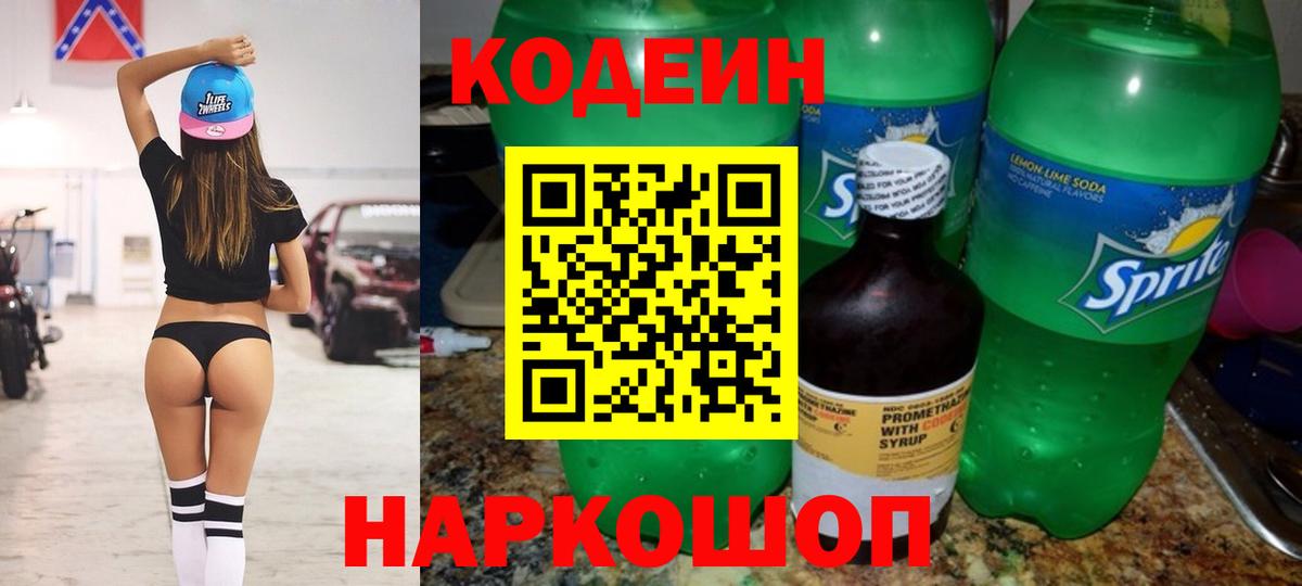 Кодеин напиток Lean (лин)  Кодеин напиток Lean (лин)  Красногорск  Вход с VPN 