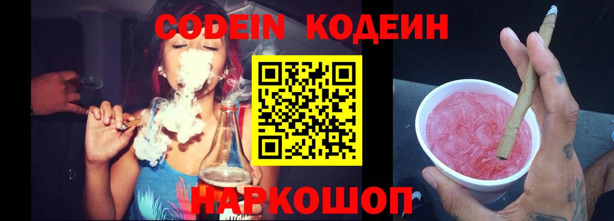 Кодеин напиток Lean (лин) Красногорск