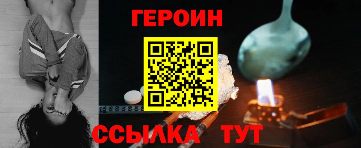 Героин  Вход с VPN  Красногорск  ГЕРОИН герыч 