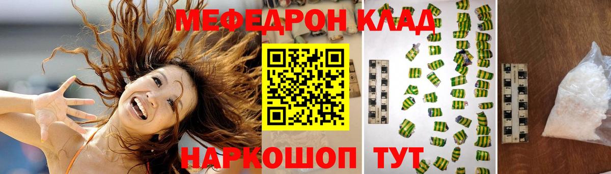 Красногорск  МЯУ-МЯУ мука  МЯУ-МЯУ мяу мяу  Мефедрон  Вход с VPN 