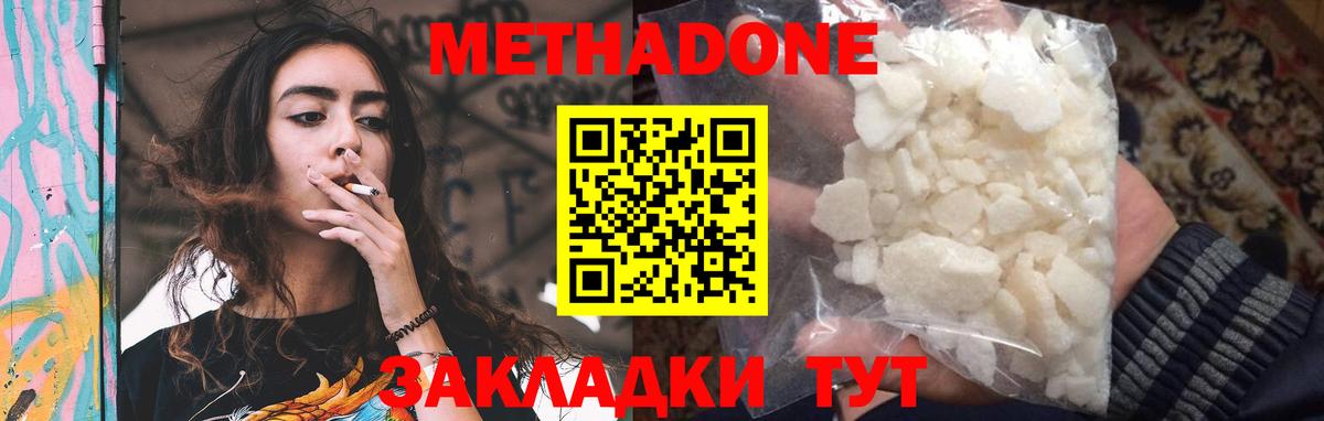 Метадон белоснежный Красногорск
