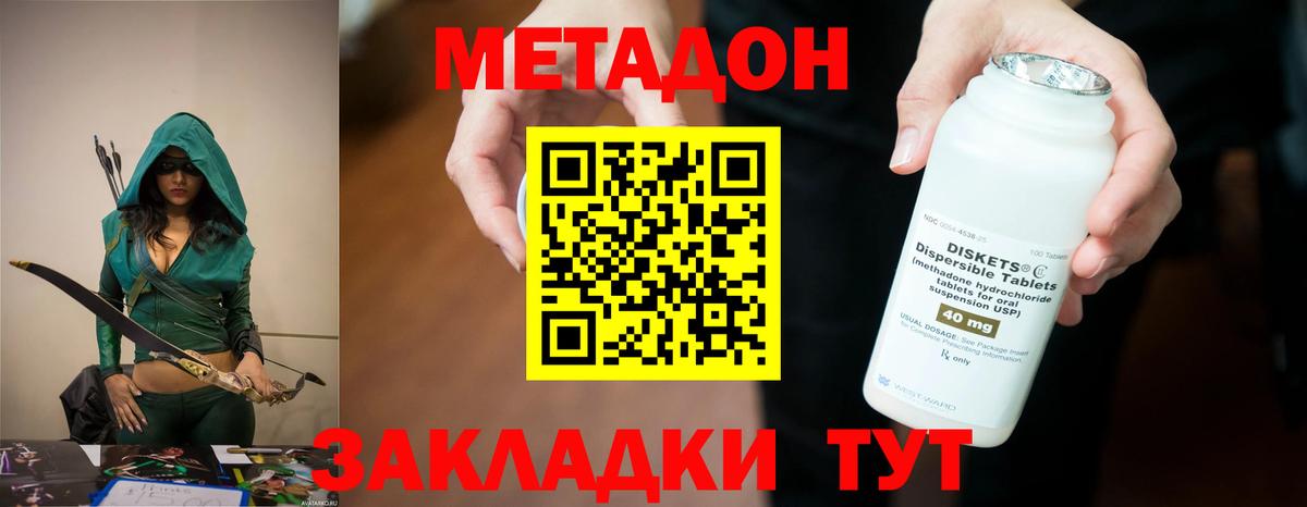 МЕТАДОН белоснежный  Вход с VPN  Красногорск  МЕТАДОН methadone 