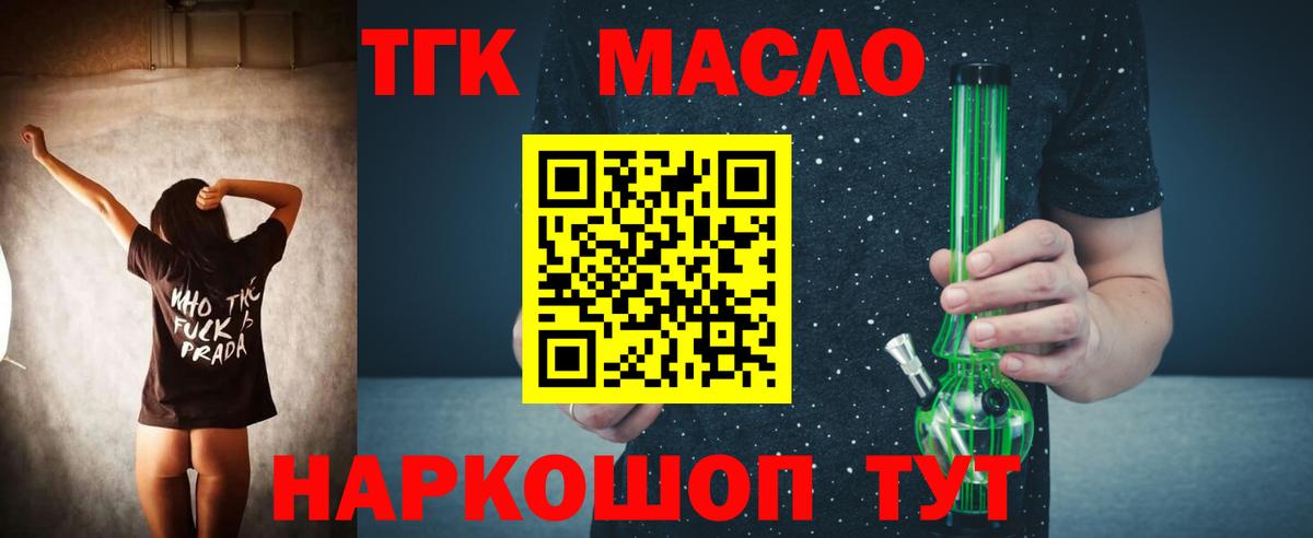 Красногорск  ТГК гашишное масло  Вход с VPN 
